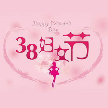 International Women's Day