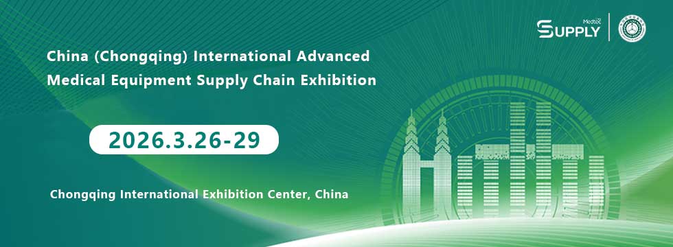 China (Chongqing) International Advanced Medical Equipment Supply Chain Exhibition